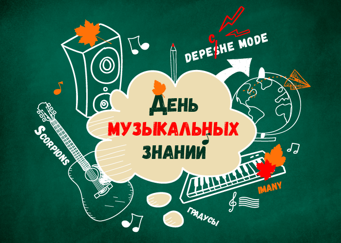 День музыкальных знаний с PMI SHOW